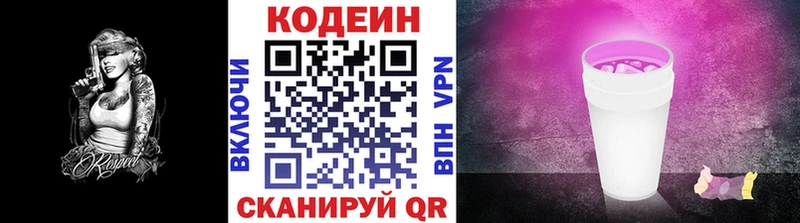 Кодеиновый сироп Lean напиток Lean (лин)  Купить  Краснозаводск 